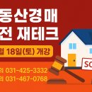 쉽게 배우는 경매, 재테크, 부동산 이미지