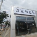 안녕;커피집