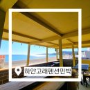 하얀민박 | [부산 기장 숙소 추천] 임랑해수욕장펜션 추천! 가족과 조용한 힐링 가능한 하얀고래펜션민박 🐳