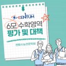 쎈텀수학전문학원
