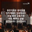 2019 신년음악회 | &lt;서른세명의 합창단원이 전한 평화의 하모니&gt; 2019 월드비전 합창단 신년음악회 후기