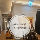 뮤직드로잉 수원시청점 후기 :: 베이스/기타/보컬 취미음악 학원