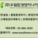 우림환경(주) 이미지