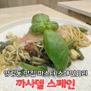까사하나 | 양림동 맛집 파스타 까사델스페인 쉐프 마리오 후기
