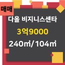 다올부동산중개사무소 이미지