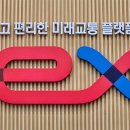 한국도로공사 아주경제