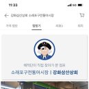강화삼산상회 네이버블로그