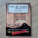 묵안2리(2반) 마을회관 | 요괴도 감기에 걸려요! - 『여기는 요괴 병원 1: 요괴도 감기에 걸려요!』