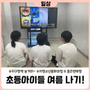 수지청소년문화의집 | [주간일기] 다시 만난 아이들! 초등 아이들의 여름 나기~ (수지청소년문화의집 &amp; 홈즈앤루팡 &amp; 우리 집)