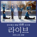 드라마 라이브 후기 이광수 정유미