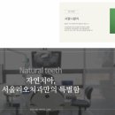 서울이라인치과교정과치과의원 이미지