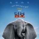 해피데이PC | 영화 &lt;덤보&gt;-우릴 오만과 편견에 가두지 마