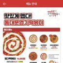 동대문엽기떡볶이(명지점) 이미지