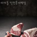 이차돌인천 이미지