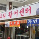울타리활어센타 이미지
