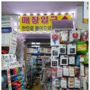 드림디포문구 이미지