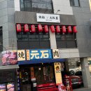 철판오사카야 이미지