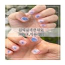 김해삼계동네일추천 오늘더,예쁨 에서 네일아트후기