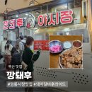 수야치킨 | 부산 남포동 깡통시장 맛집 깡돼후 원조 돼지갈비 후라이드 웨이팅 후기