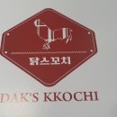 닭스꼬치 이미지