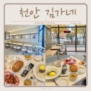 청당동 스타벅스 | 천안 청당동 김밥 맛집 참치김밥 맛있는 김가네천안청당점