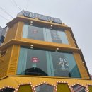 데이트나 모임으로 방문하기 좋은 성심당 본점 주변 맛집 &lt;별리달리돈까스&gt;