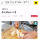 두부아재 이미지