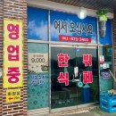 오장성휴게소 | 영암맛집 해남가는길 아침식사가능 백반집 오장성한식뷔페 솔직후기