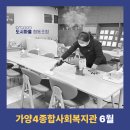 가양4종합사회복지관 이미지