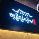 명륜진사갈비 이미지