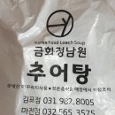 남원추어탕 금화정 이미지