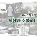 [특별기획] 1924, 그해 소태산 - 세상과 소통하다 이미지