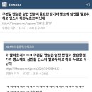 구본길 펜싱은 심판 판정이 중요한 경기라 평소에 심판들 팔로우하고 인스타 하트누르고 다닌대 이미지