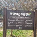 새말공원 화장실 이미지