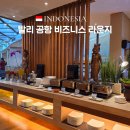 워시640 | 발리 공항 비즈니스 라운지 샤워 가능 베트남항공 발리 VN640 비즈니스
