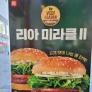 노브랜드논산내동점 | 논산 내동 롯데리아 새우버거 미라클버거 가격 맛