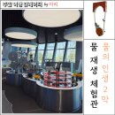 키오스크 활용 교육- 엄마도 알아, 키오스크 | 도심 속 피크닉 무료 물놀이터 서울물재생체험관