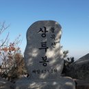 2010년 1월 24일 정기산행 (양주)불곡산에 민산 회원여러분을 초대합니다! 이미지