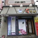 돈모닝 - 수성구 수성로14길 12 | 돈모닝