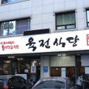 육전식당 - 부천시 원미구 길주로77번길 55-25 | 육전식당