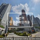 이편한푸르지오공인중개사사무소 이미지