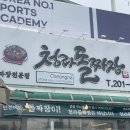 인천아시아드 주경기장 흠뻑쇼 갔다가 들린 짜장면 맛집 내돈내산 후기 | 청라돌짜장