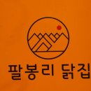 산 닭집 이미지