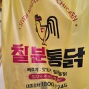 김삿갓통닭수완점 | [ 광주 수완 지구 ] 새로 생긴 옛날 통닭 치킨집 ｜ 칠분통닭 수완 장덕점