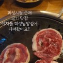 이차돌화성남양점