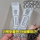 산삼배양근효능 산삼온진 기력보충 2주 섭취후기