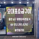 달동소금구이
