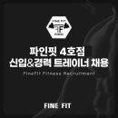 파인핏 4호점 이미지