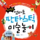 책이랑 창의 미술 놀이 이미지