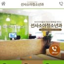 선사소아청소년과